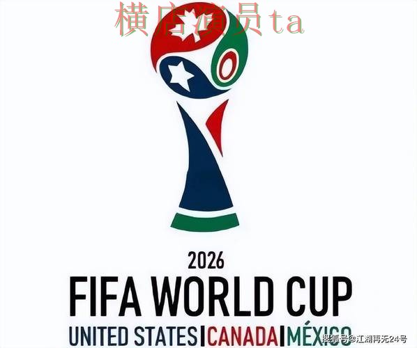 世界杯竞猜网站哪个好?围绕官网直达做一次全面汇总(World Cup 2026) 世界杯竞猜网站哪个好?围绕官网直达做一次全面汇总(World Cup 2026)
